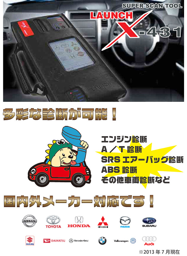 スキャンツール