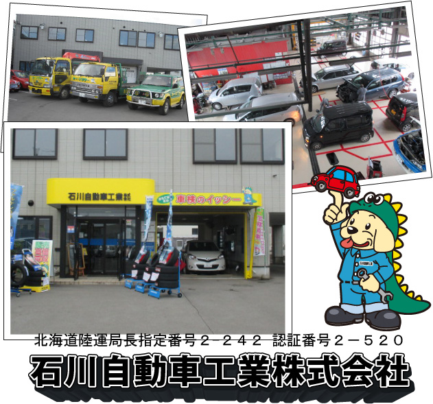 石川自動車工業 スマホサイト